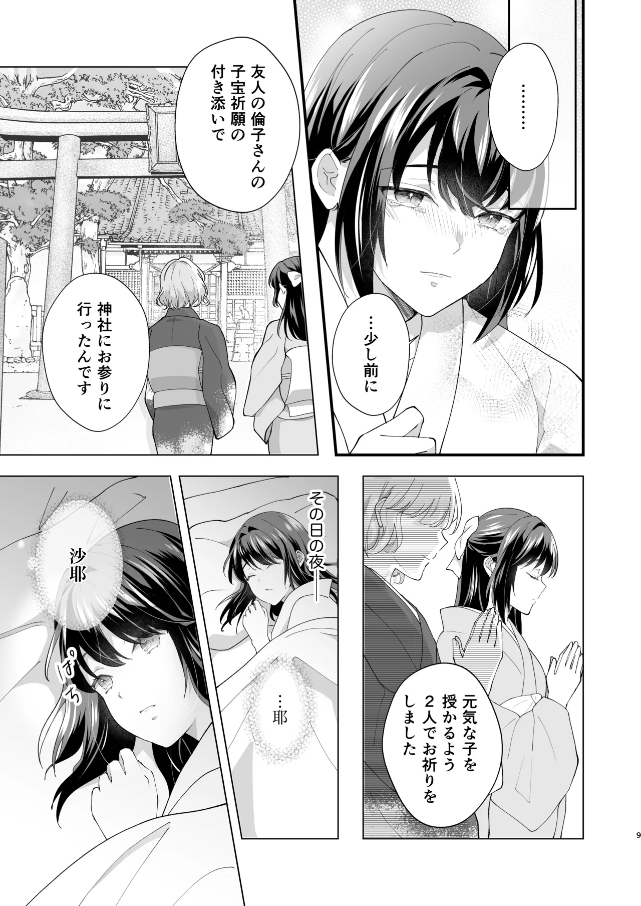 Taishou Hatsujou Otome no Enmusubi page 10 full