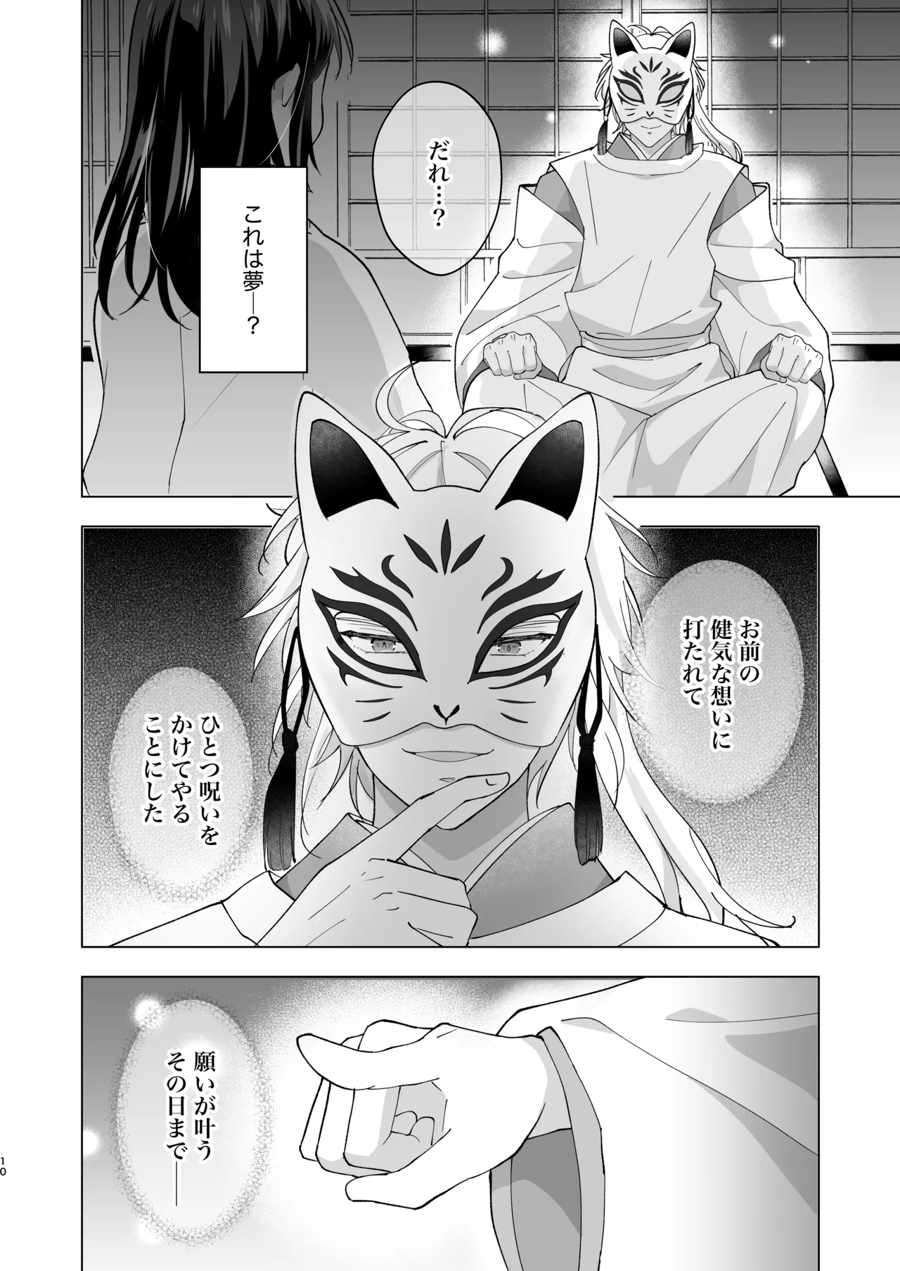 Taishou Hatsujou Otome no Enmusubi page 11 full