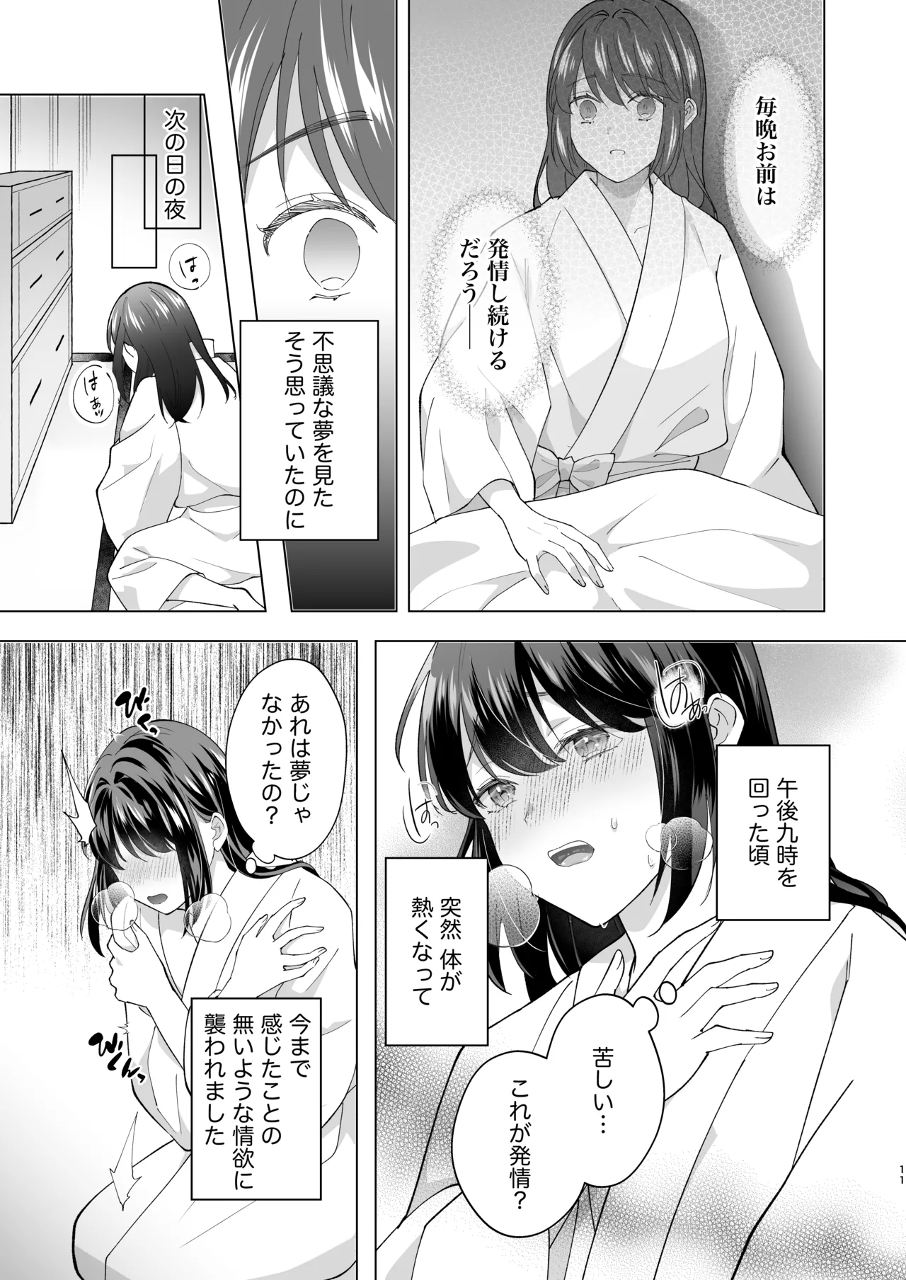 Taishou Hatsujou Otome no Enmusubi page 12 full