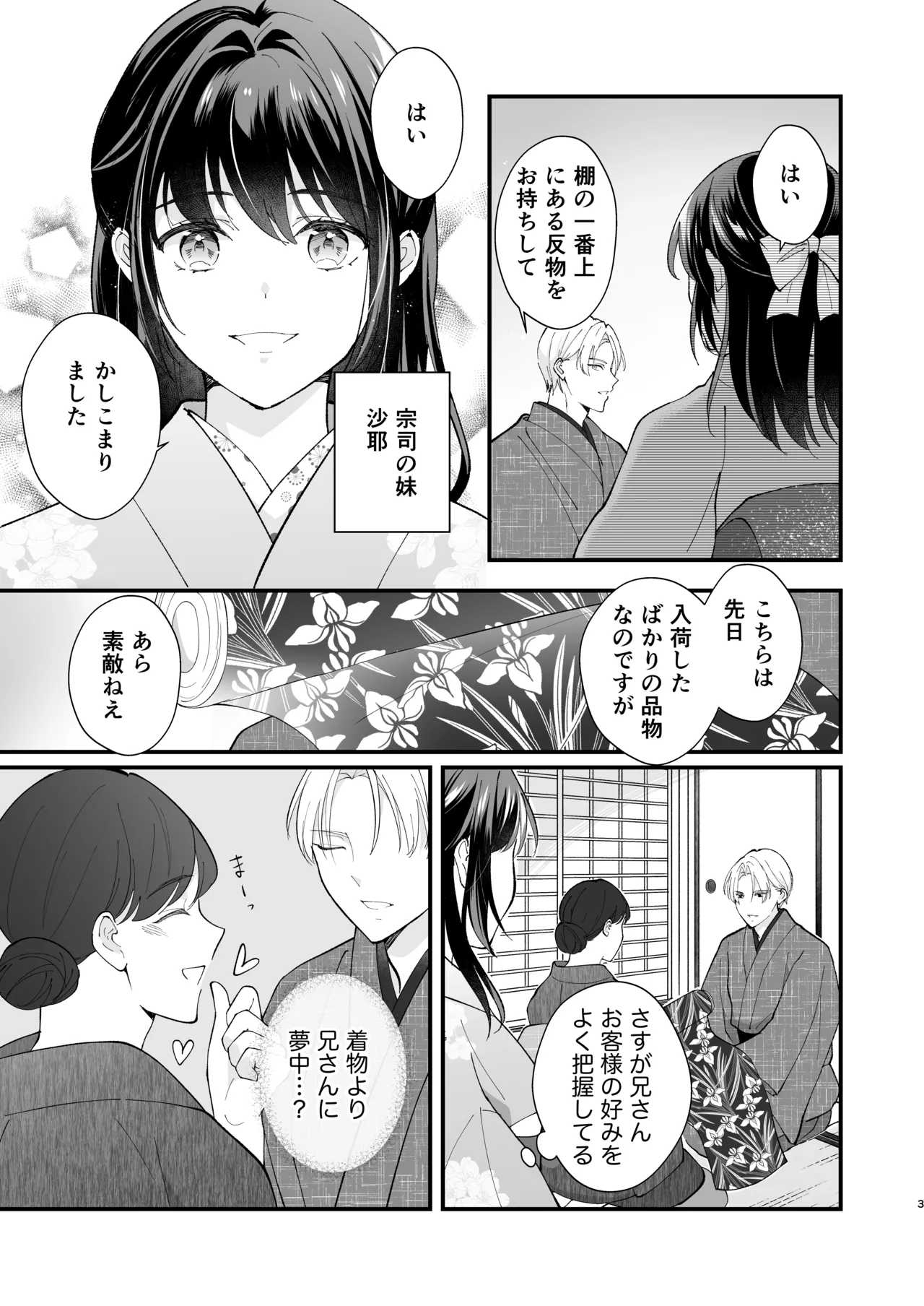 Taishou Hatsujou Otome no Enmusubi page 4 full