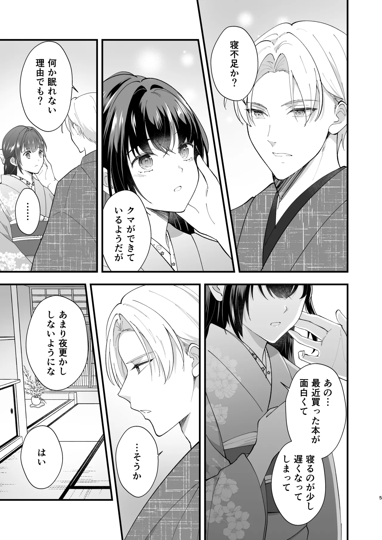 Taishou Hatsujou Otome no Enmusubi page 6 full