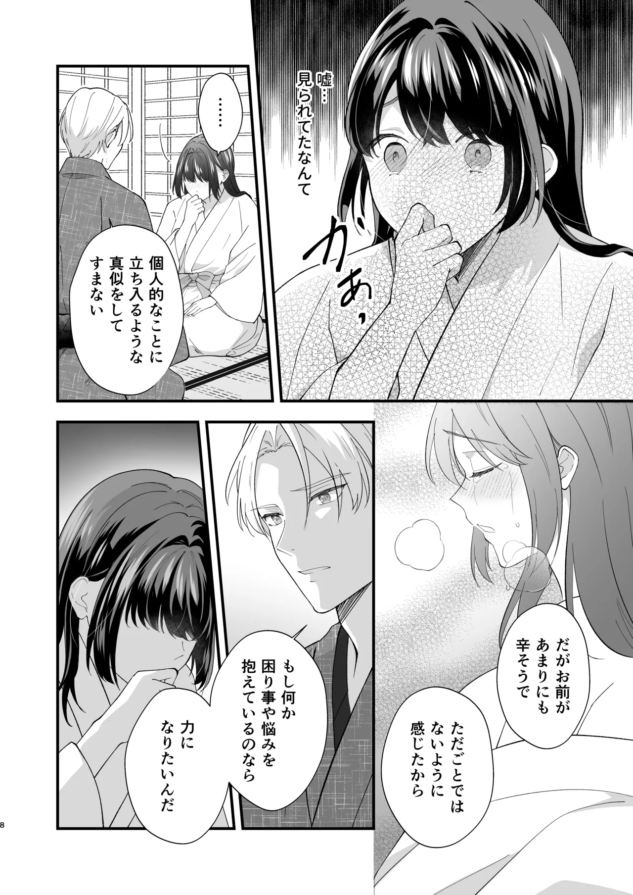 Taishou Hatsujou Otome no Enmusubi page 9 full