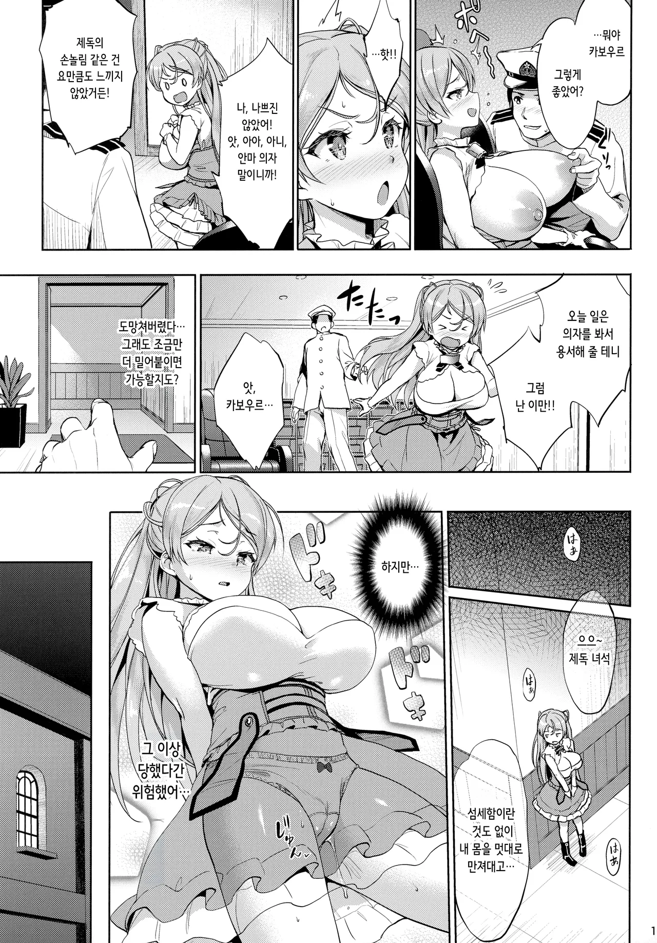 Washi Donyuu | 와시 노유 page 11 full