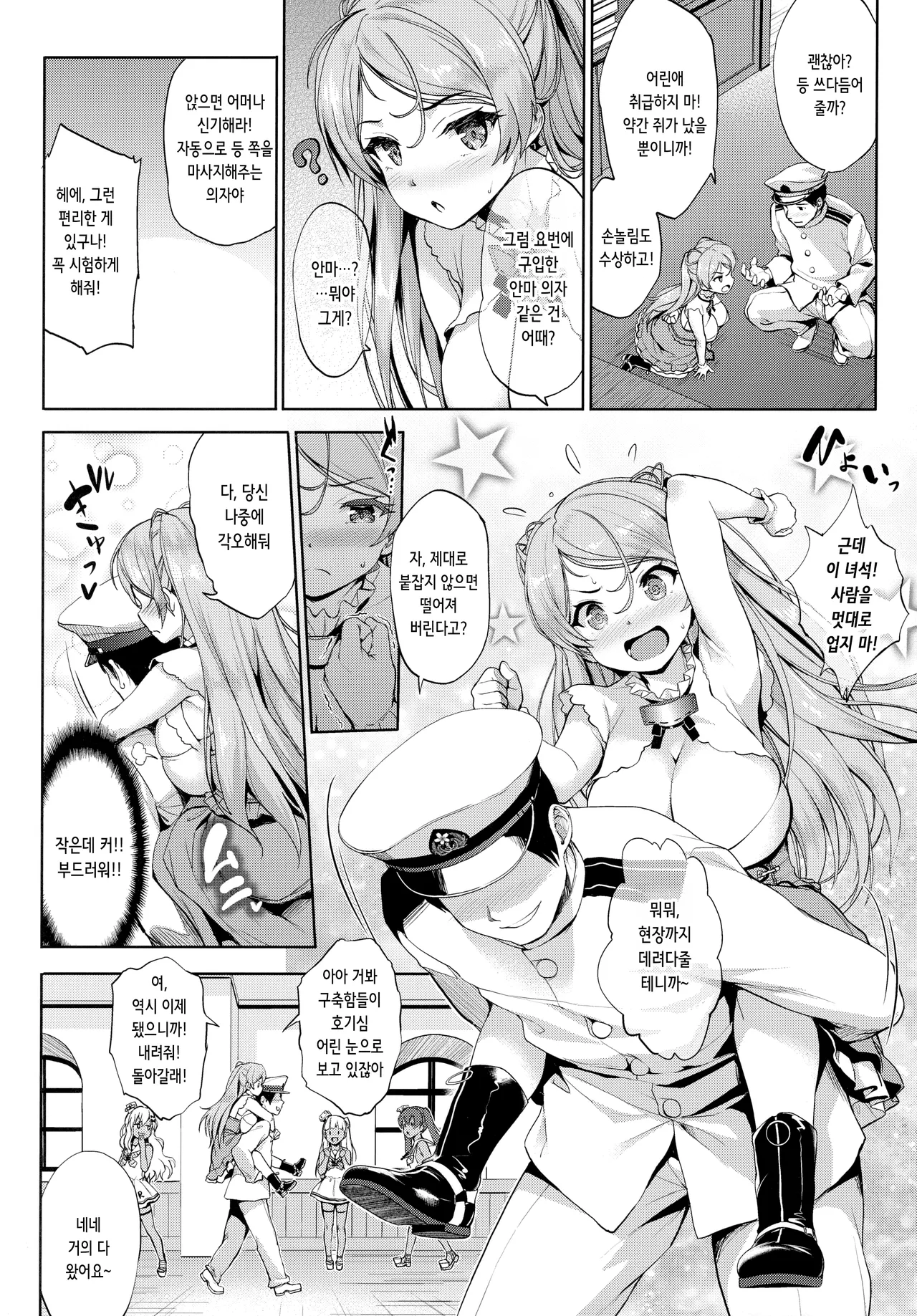 Washi Donyuu | 와시 노유 page 6 full