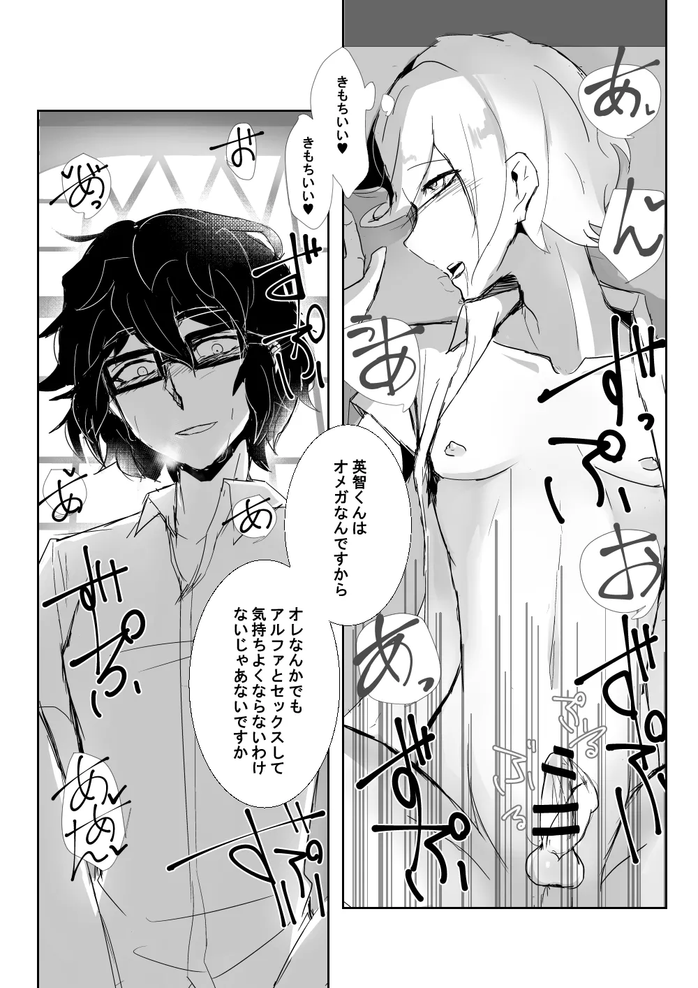 24番目のケンタウルス page 11 full