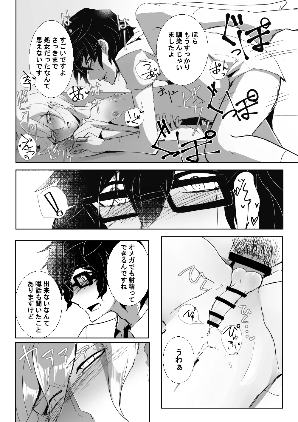 24番目のケンタウルス page 12 full