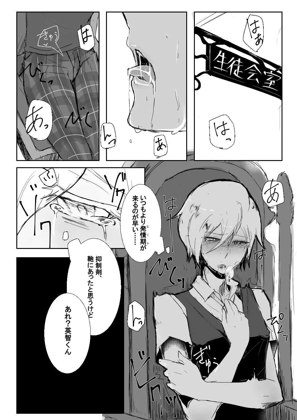 24番目のケンタウルス page 3 full