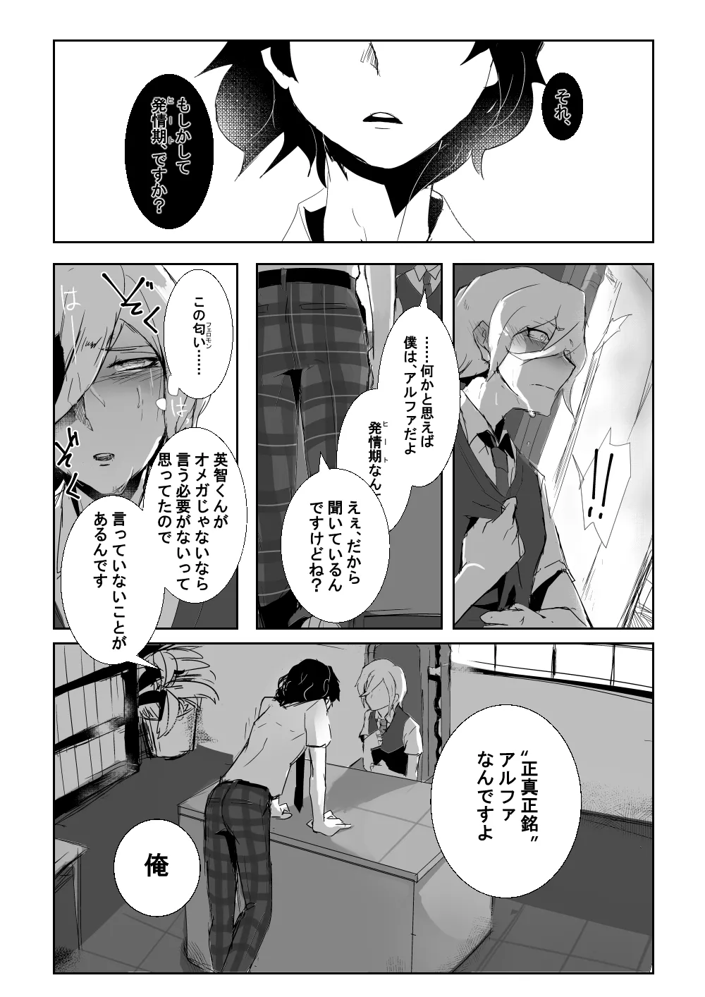 24番目のケンタウルス page 5 full