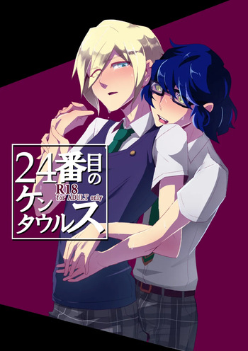 [alwaysHP1 (Senda Hisamaru)] 24番目のケンタウルス (Ensemble Stars!) [Digital] cover