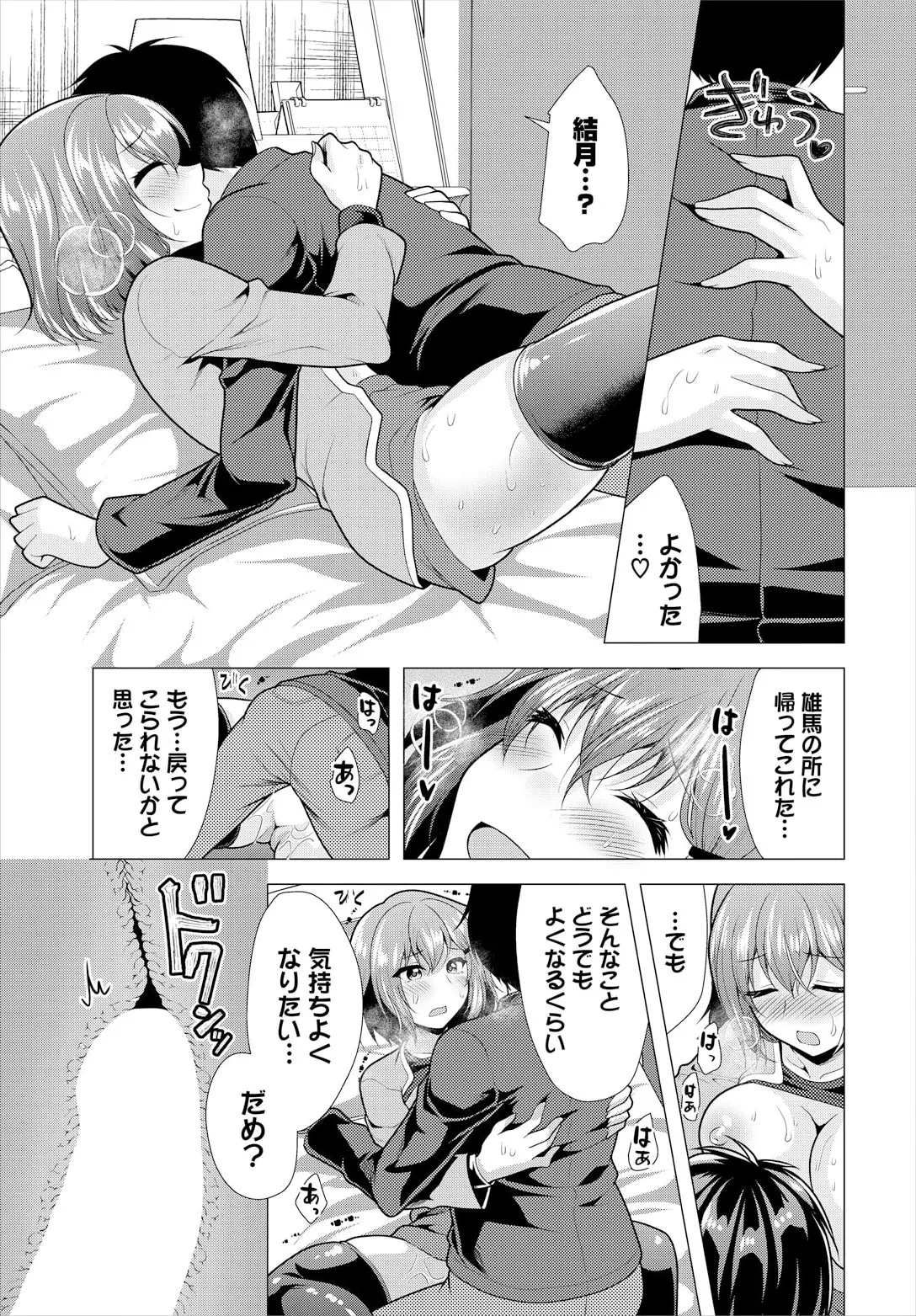 大家さんへの家賃は中出しセックスでお支払い 19話 page 11 full