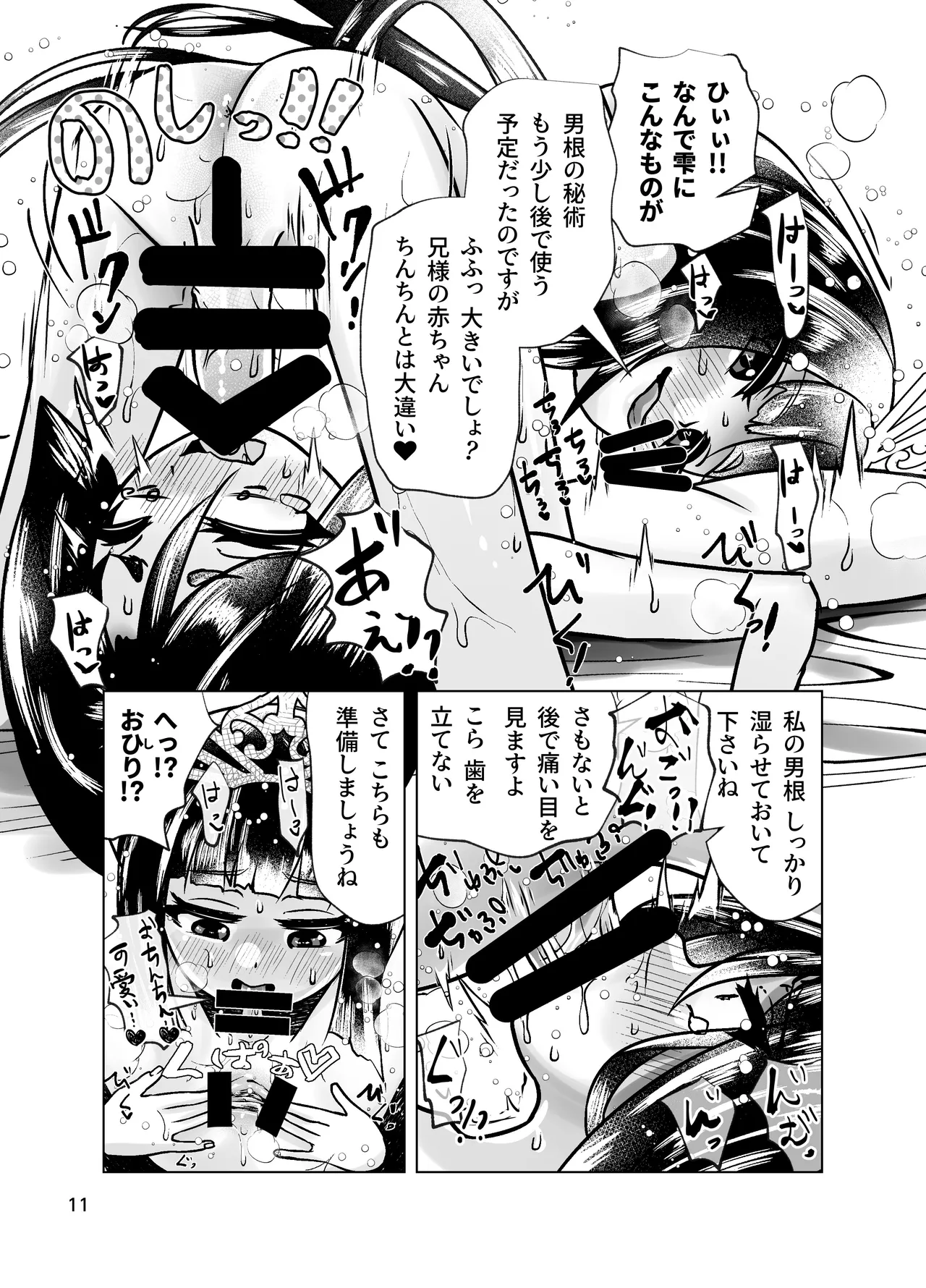 Wakagimi no Himitsu no Tsubo Gishiki page 10 full