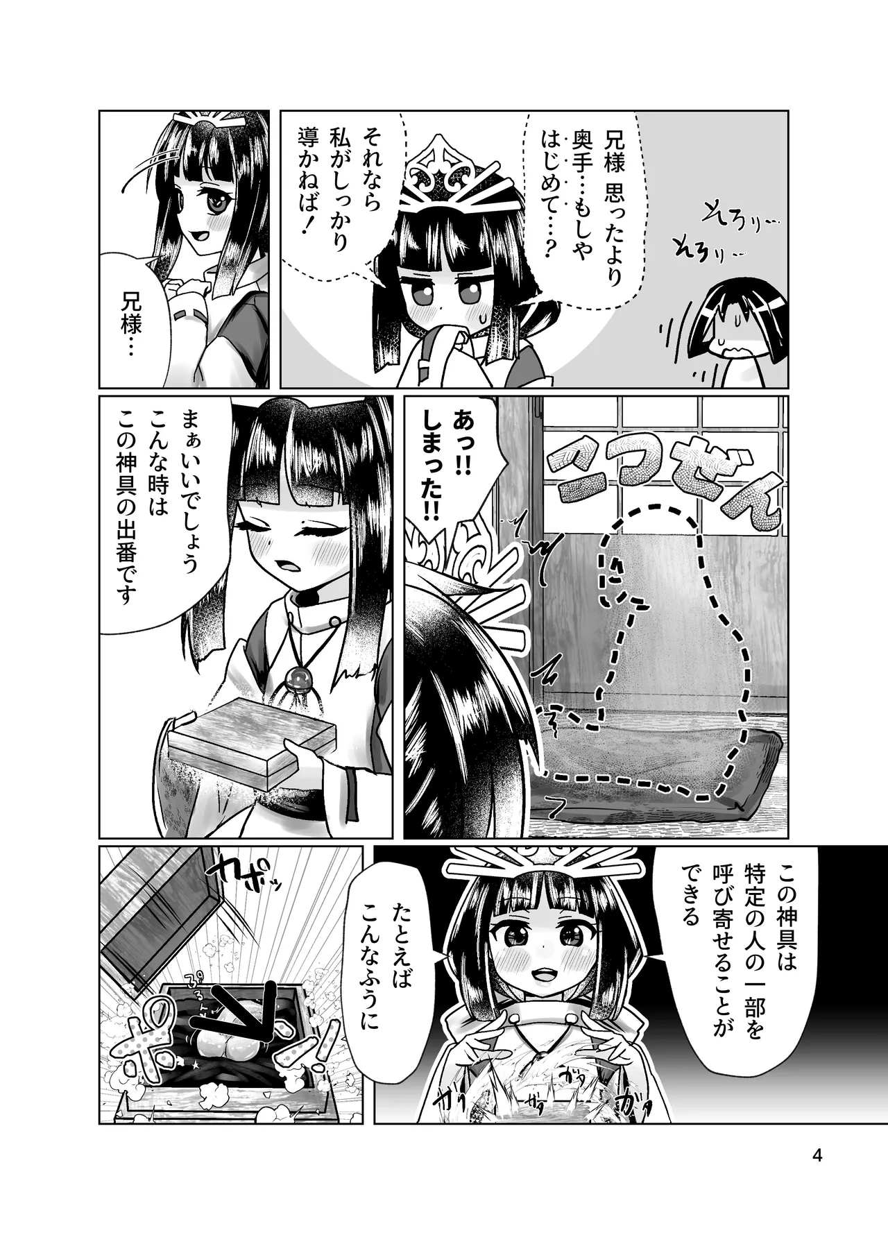 Wakagimi no Himitsu no Tsubo Gishiki page 3 full