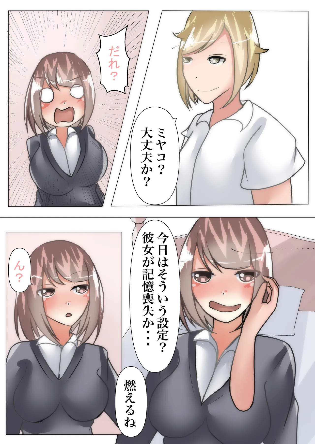 Sukina Onnanoko to Irekawatta noni, Sokkou Kareshi ni Pakorareru ~ Succubus ni Seitenkan saremashita ~ page 8 full