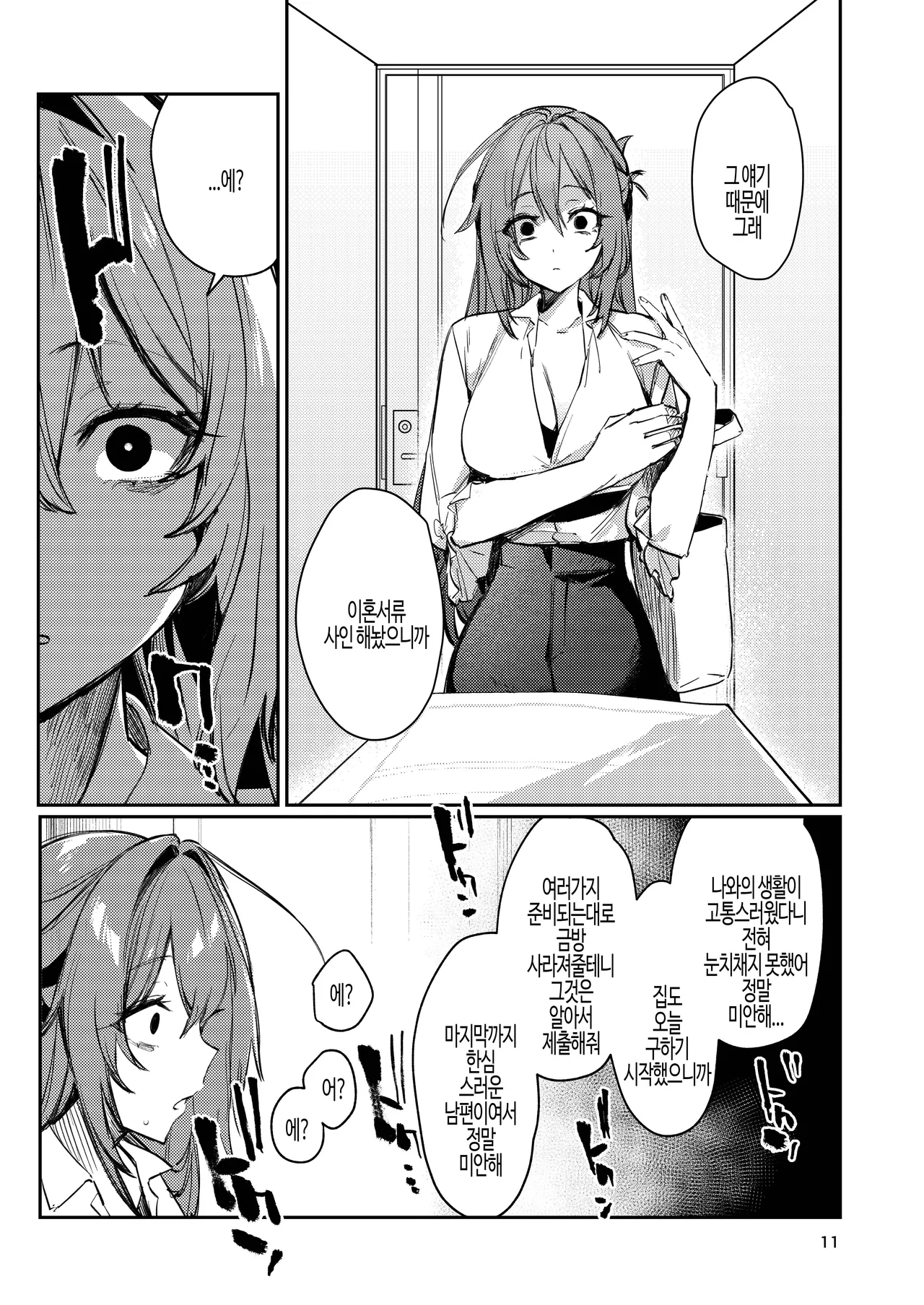 Gusai Saikyouiku | 바보 아내, 재교육. page 11 full