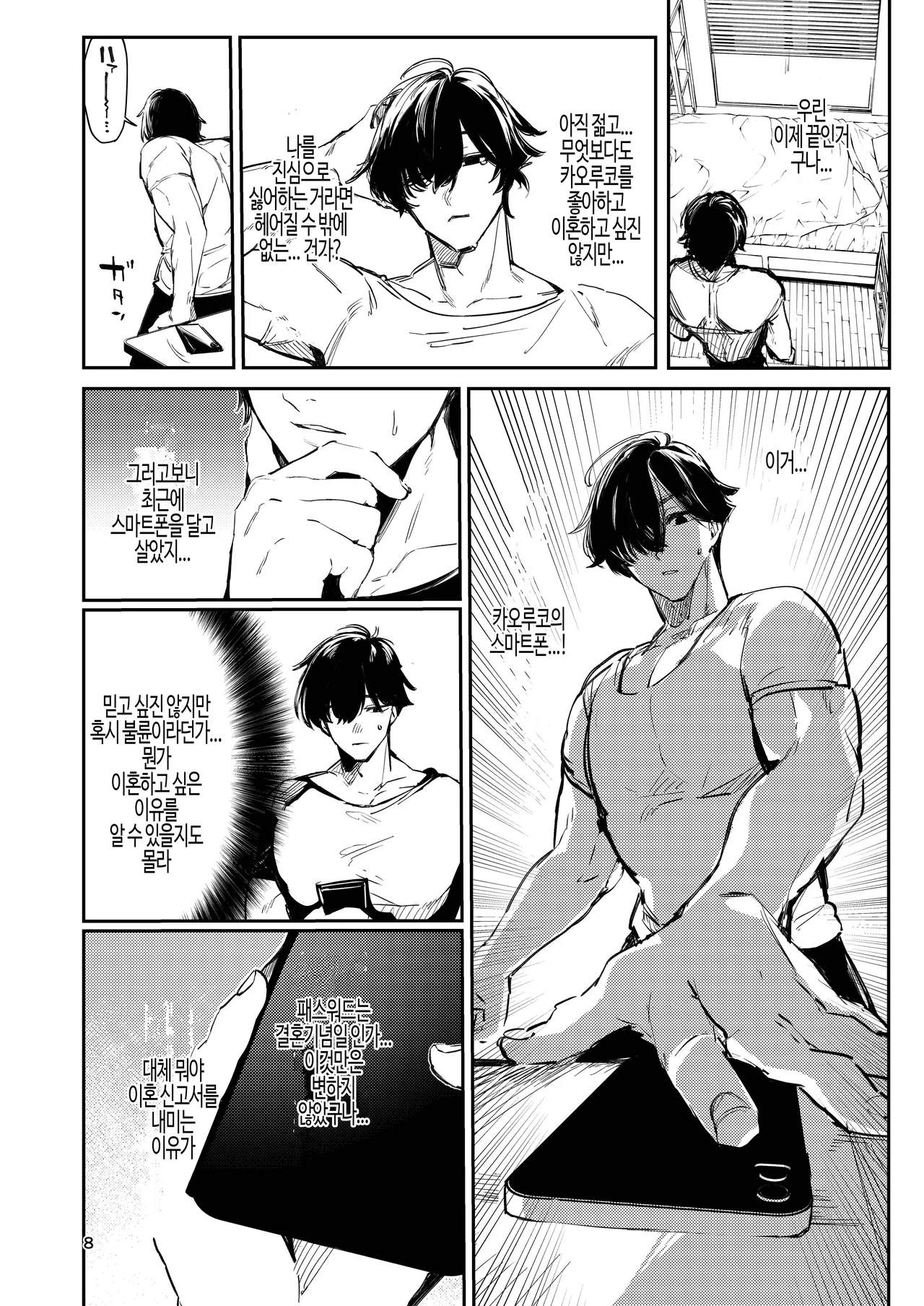 Gusai Saikyouiku | 바보 아내, 재교육. page 8 full