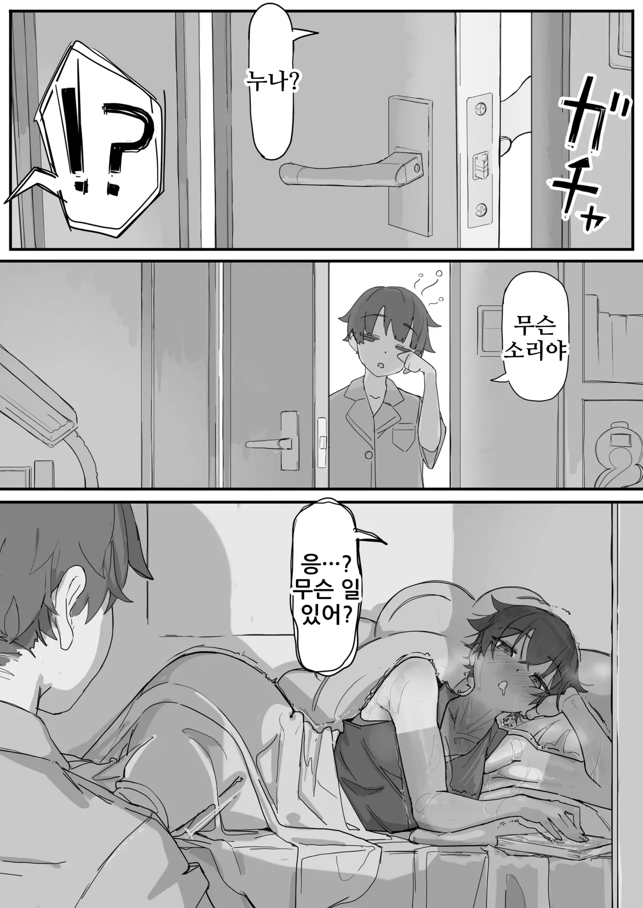 kaikan kikan: kisei gata③ | 쾌감기관: 기생형③ page 9 full