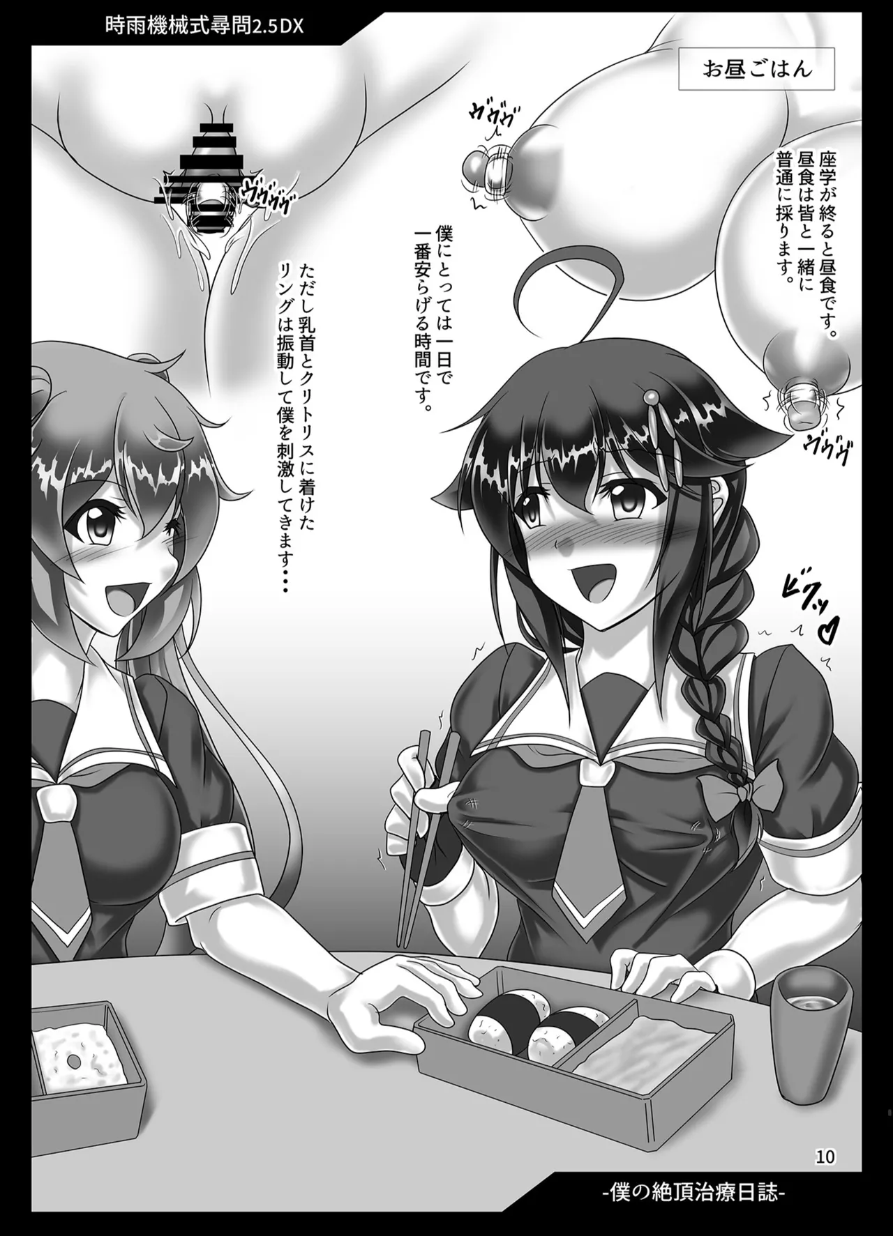 Shigure Kikaishiki Jinmon 2.5DX -Boku no Zecchou Chiryou Nisshi- page 9 full