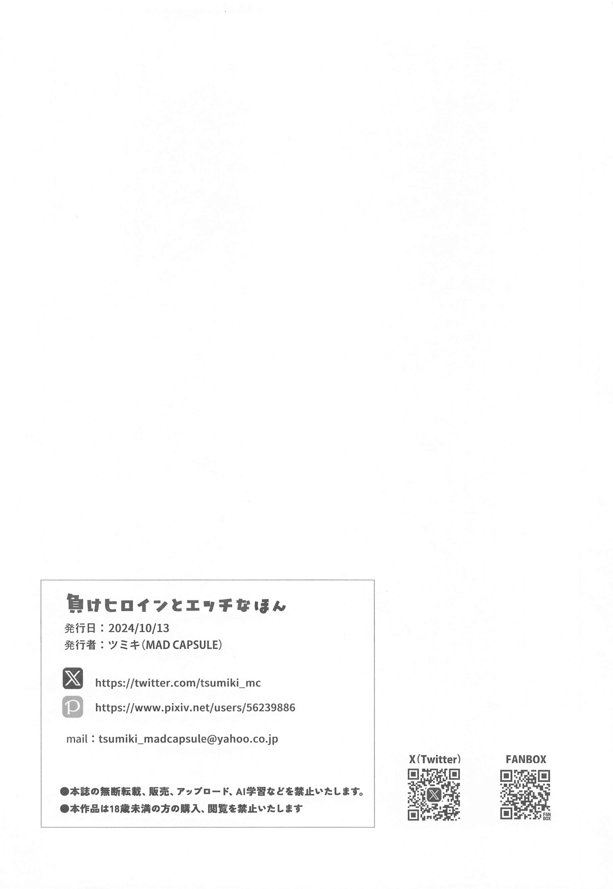 Make Heroine to Ecchi na Hon page 12 full