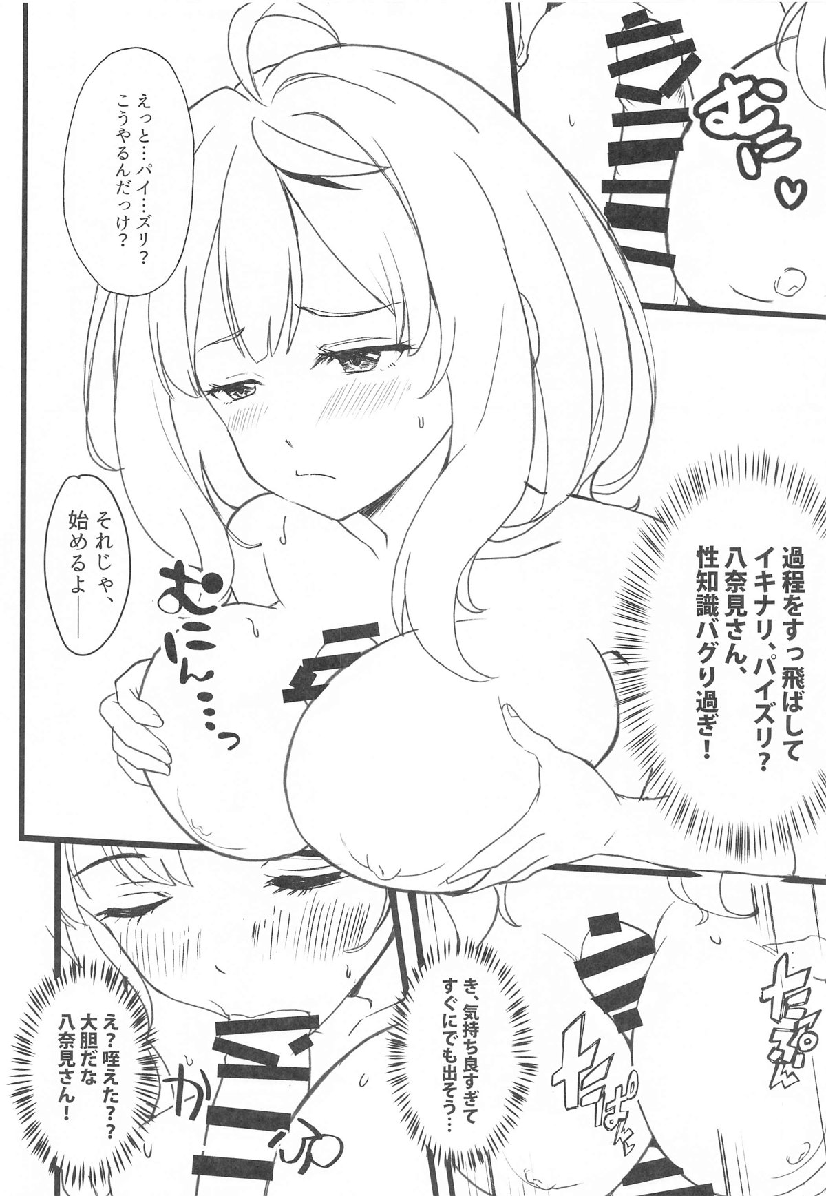 Make Heroine to Ecchi na Hon page 6 full