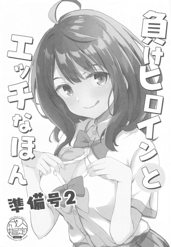 (COMIC1☆25) [MAD CAPSULE (Tsumiki)] Make Heroine to Ecchi na Hon (Make Heroine ga Oosugiru!) cover
