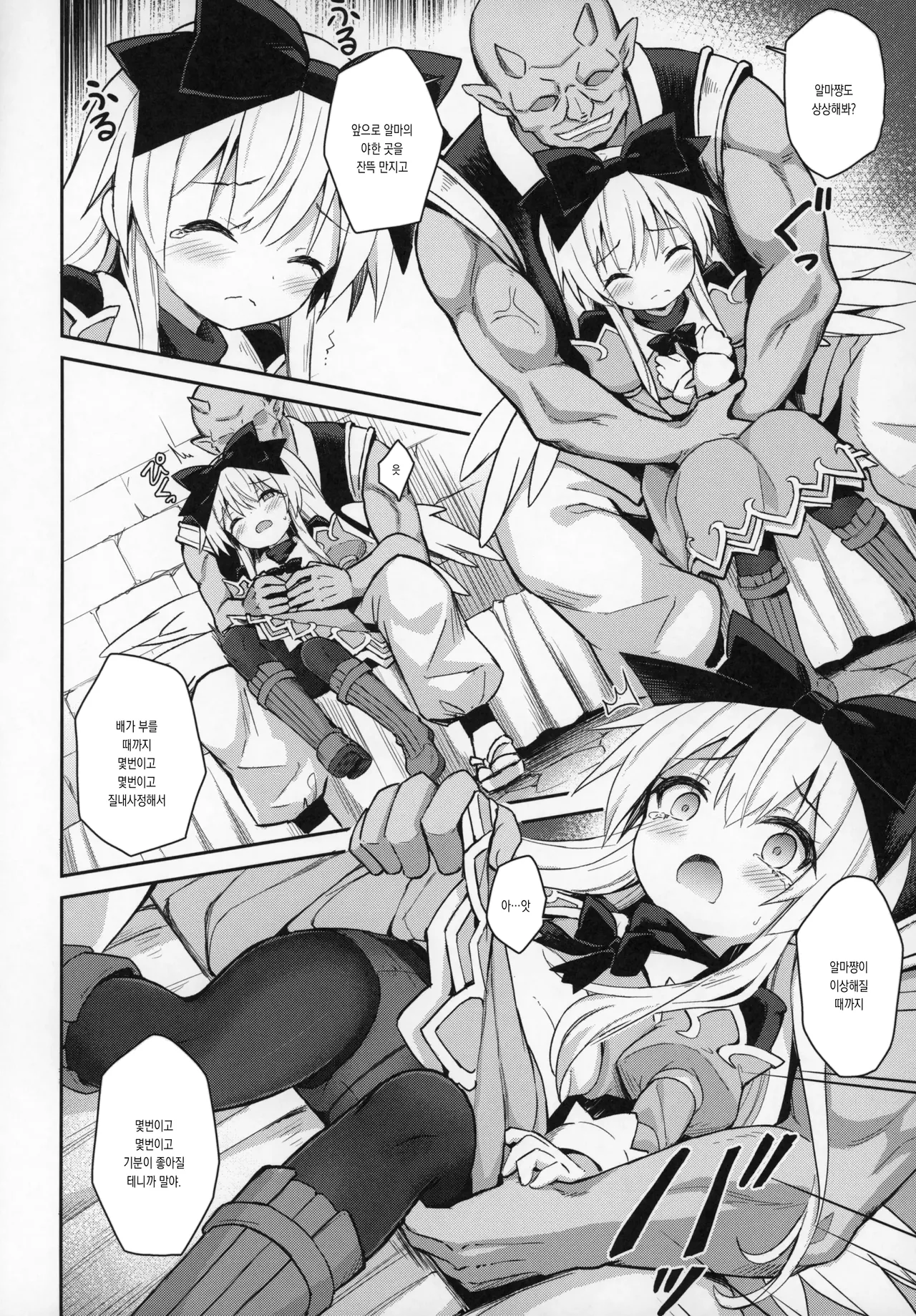 Alma ga Arekore Sareru no o Nagameru Hon. 6 | 알마가 이것저것 당하는 걸 지켜보는 책. 6 page 11 full