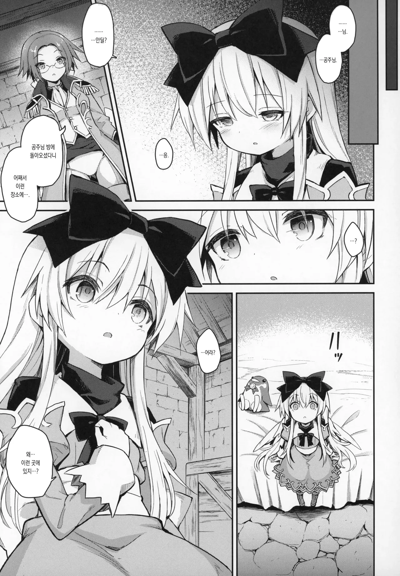 Alma ga Arekore Sareru no o Nagameru Hon. 6 | 알마가 이것저것 당하는 걸 지켜보는 책. 6 page 4 full