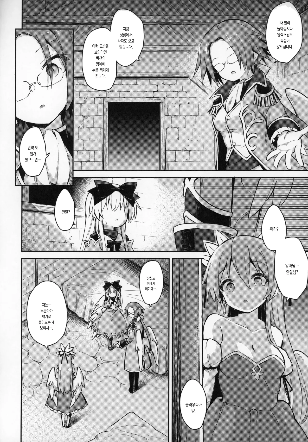 Alma ga Arekore Sareru no o Nagameru Hon. 6 | 알마가 이것저것 당하는 걸 지켜보는 책. 6 page 5 full