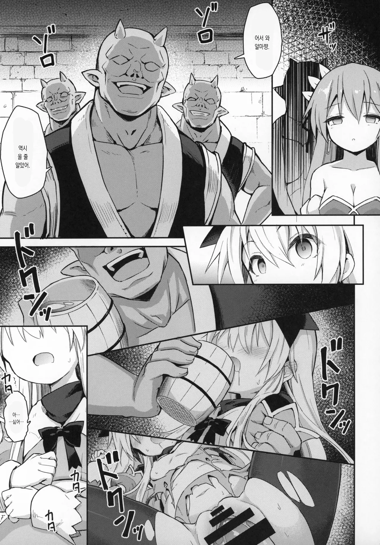 Alma ga Arekore Sareru no o Nagameru Hon. 6 | 알마가 이것저것 당하는 걸 지켜보는 책. 6 page 6 full