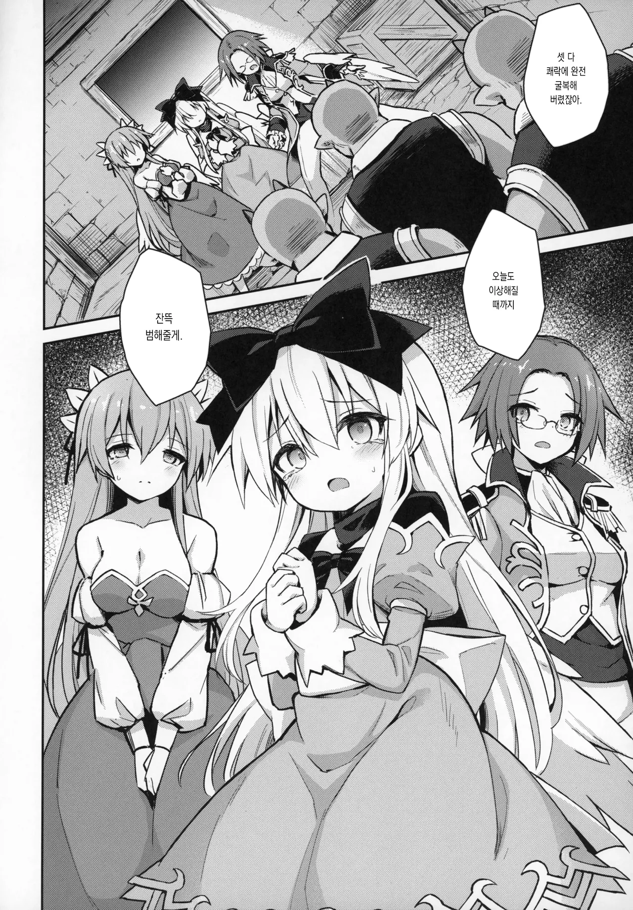 Alma ga Arekore Sareru no o Nagameru Hon. 6 | 알마가 이것저것 당하는 걸 지켜보는 책. 6 page 7 full
