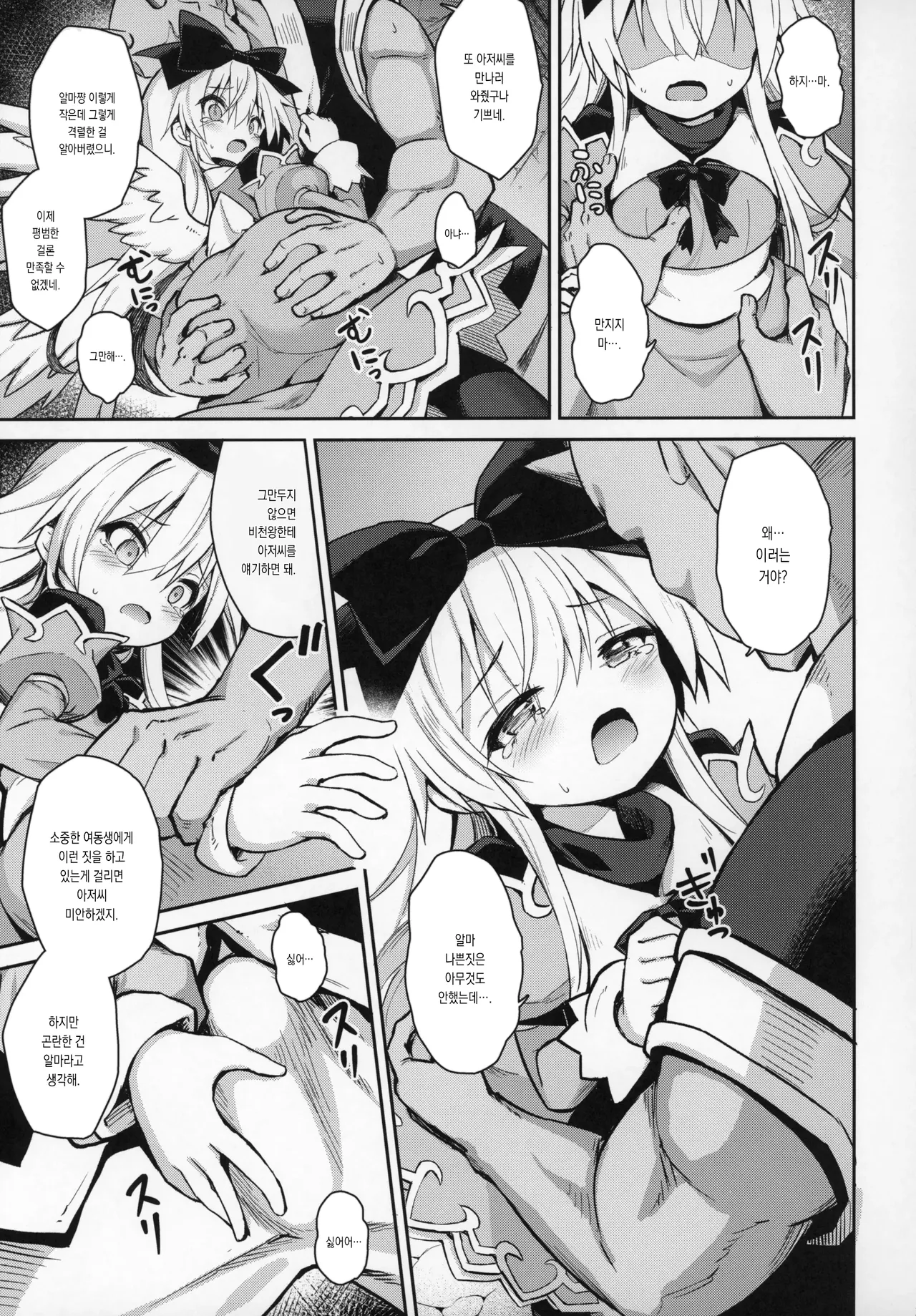 Alma ga Arekore Sareru no o Nagameru Hon. 6 | 알마가 이것저것 당하는 걸 지켜보는 책. 6 page 8 full