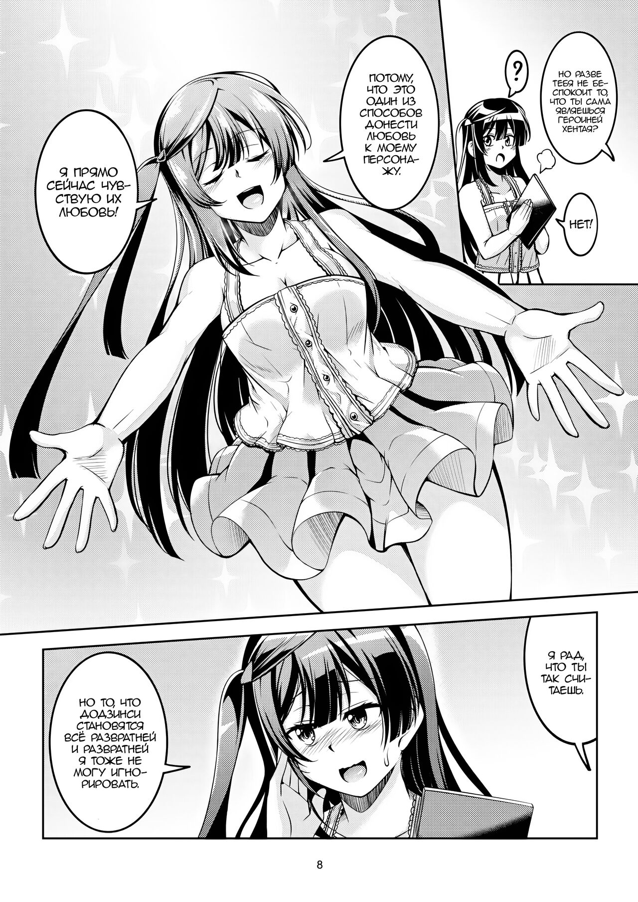 Setsuna ni Uriko o Onegai shitara, Soshite... page 11 full