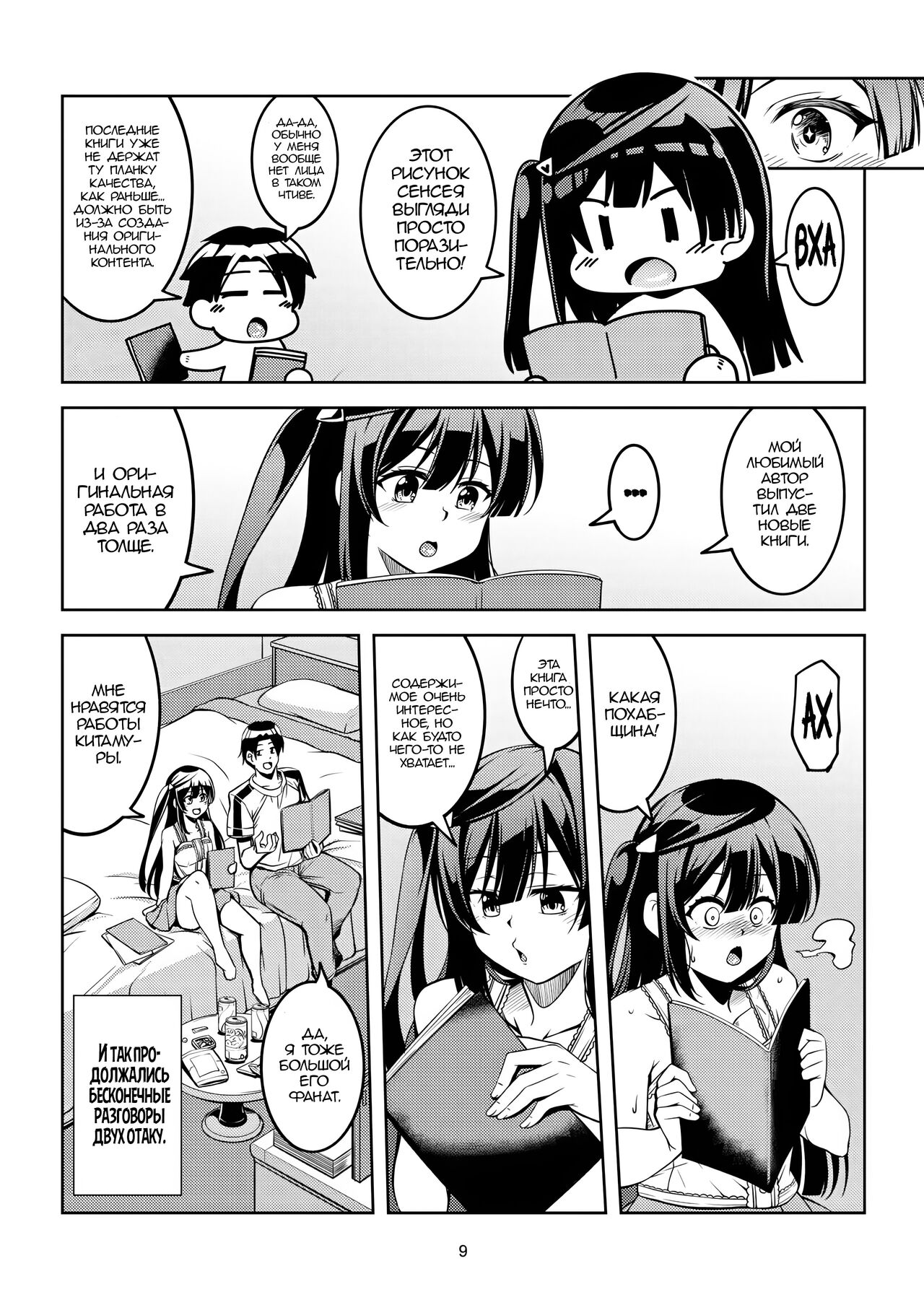 Setsuna ni Uriko o Onegai shitara, Soshite... page 12 full