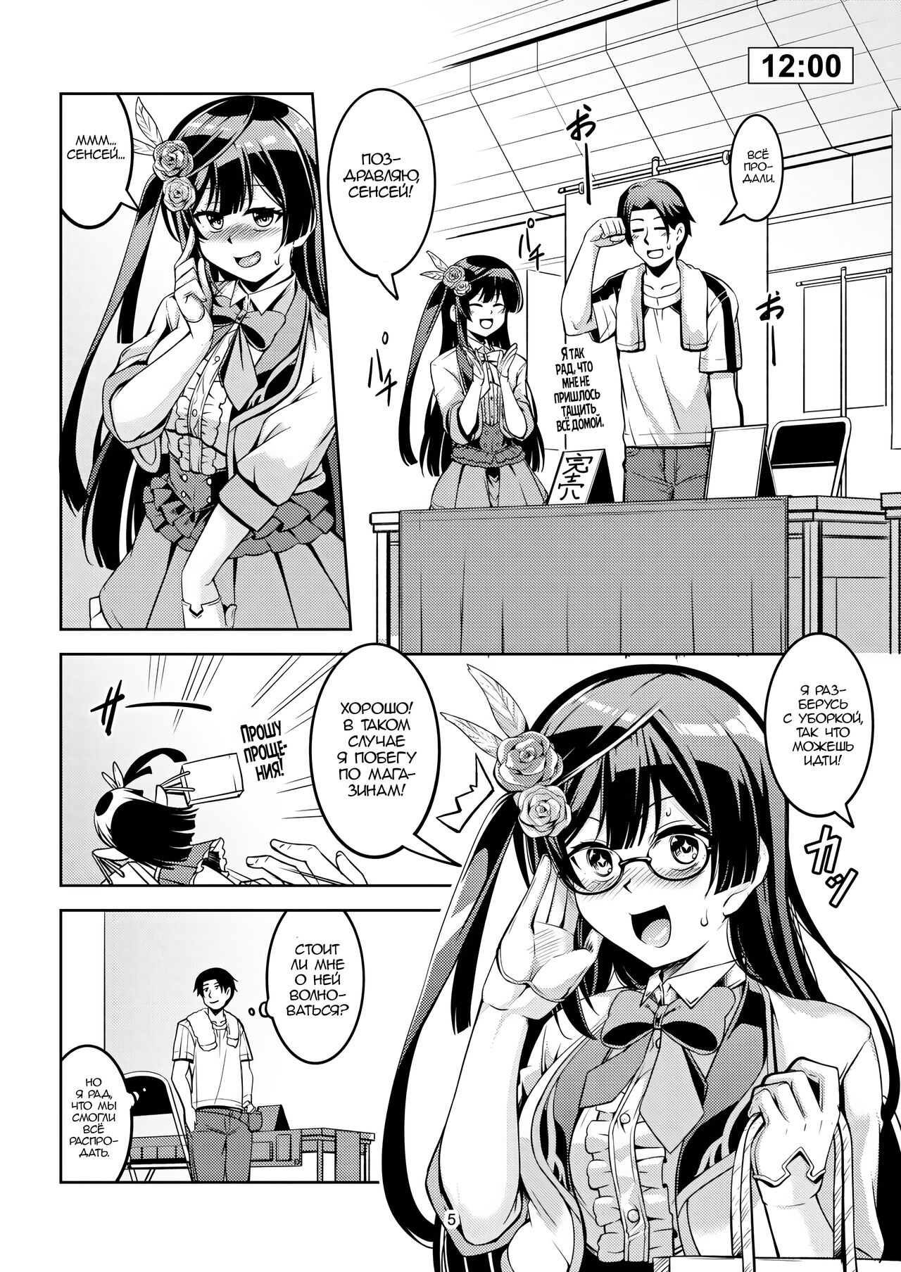 Setsuna ni Uriko o Onegai shitara, Soshite... page 8 full