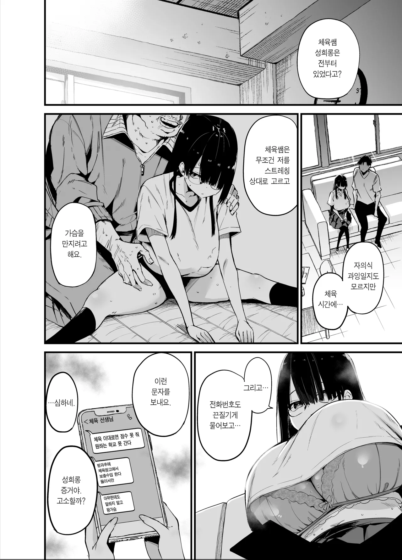 InCha no K Cup-chan 2 | 아싸녀 k컵쨩 2 page 12 full