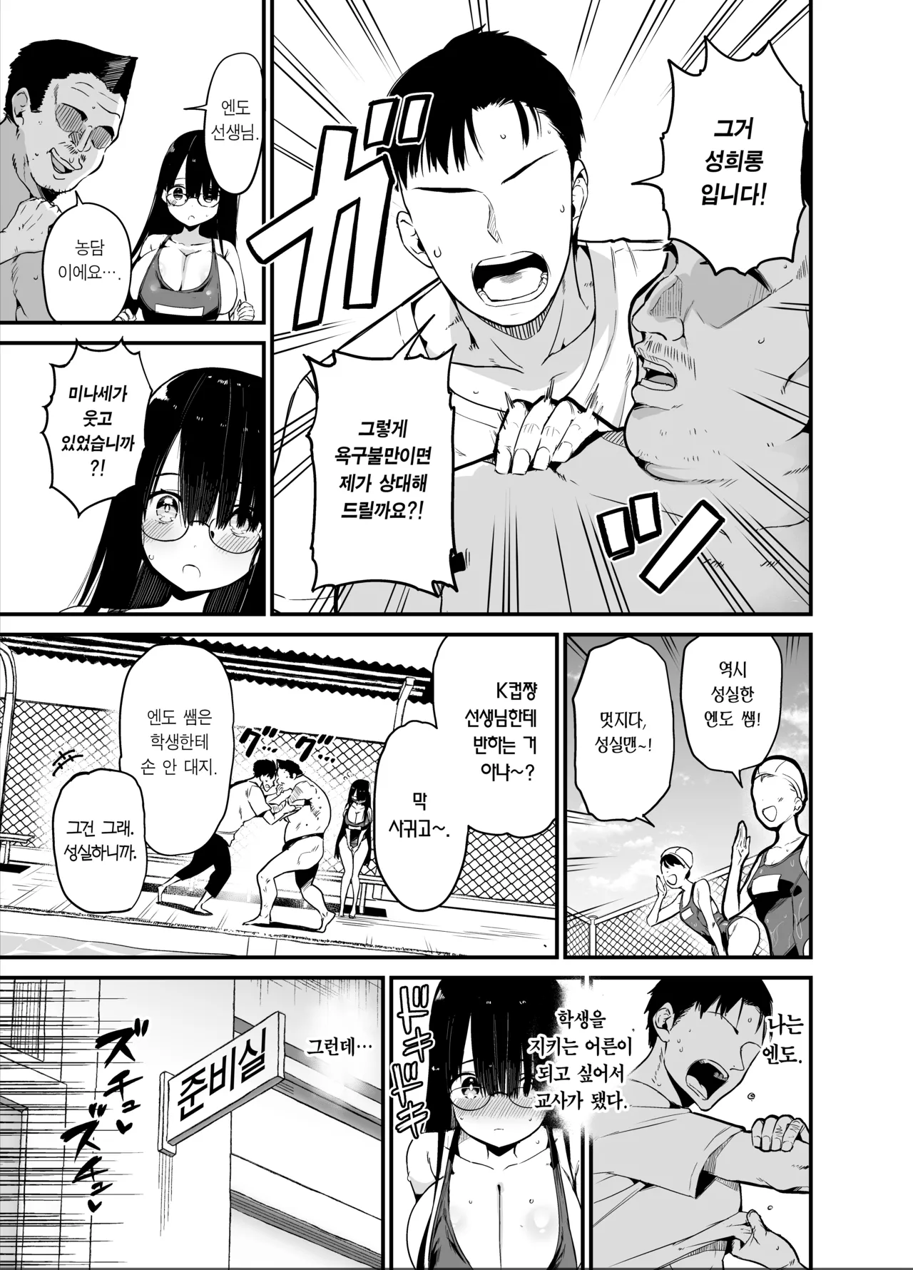 InCha no K Cup-chan 2 | 아싸녀 k컵쨩 2 page 5 full