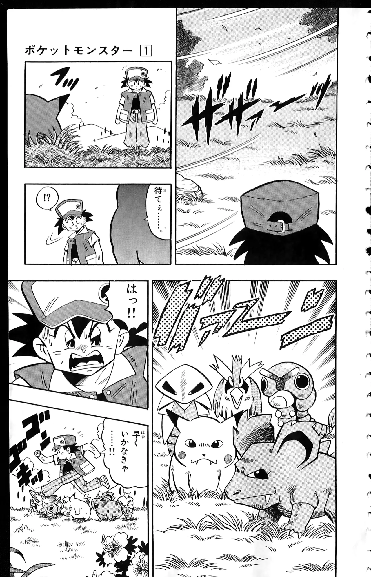 Pokémon Pocket Monsters（1） page 12 full