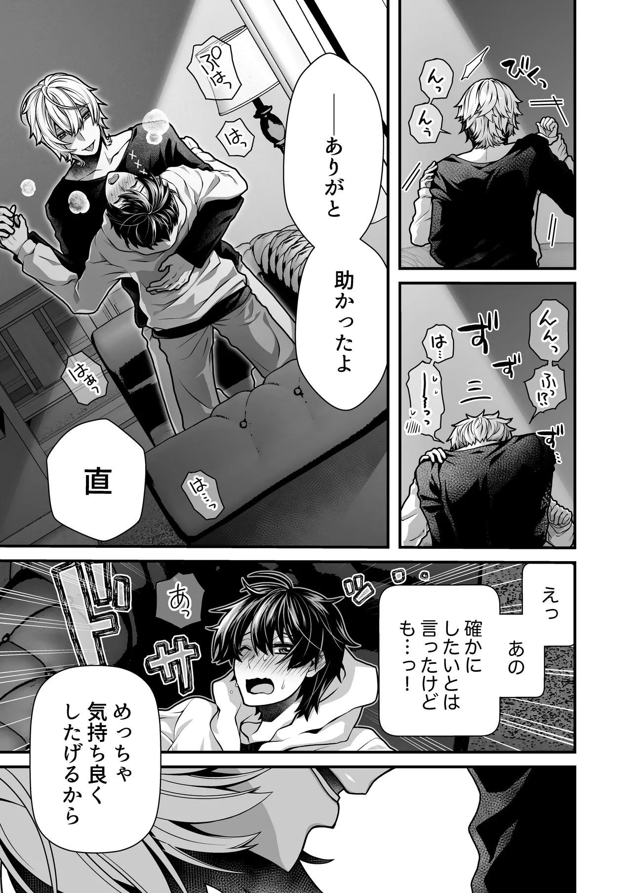 DeliHeal Osananajimi-kun! page 11 full