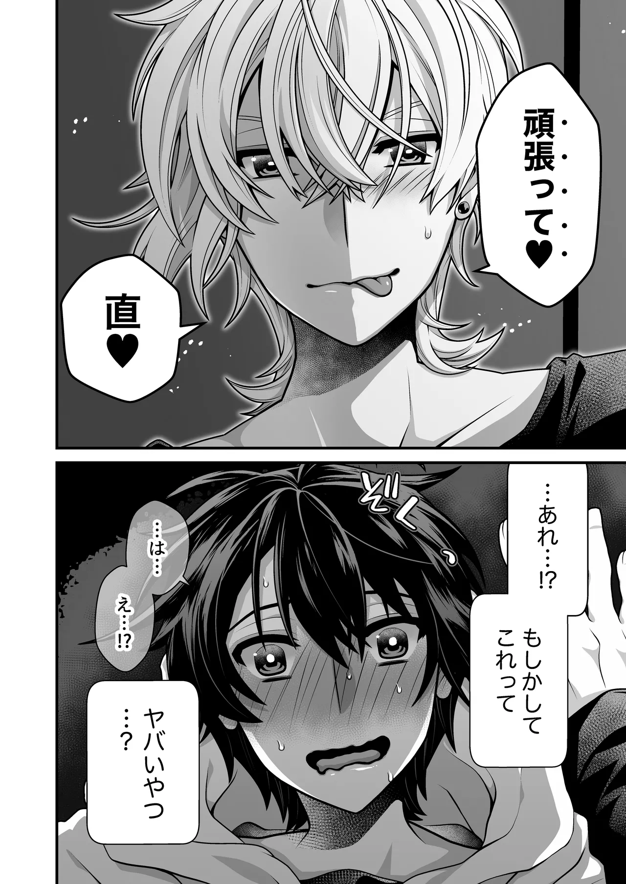 DeliHeal Osananajimi-kun! page 12 full