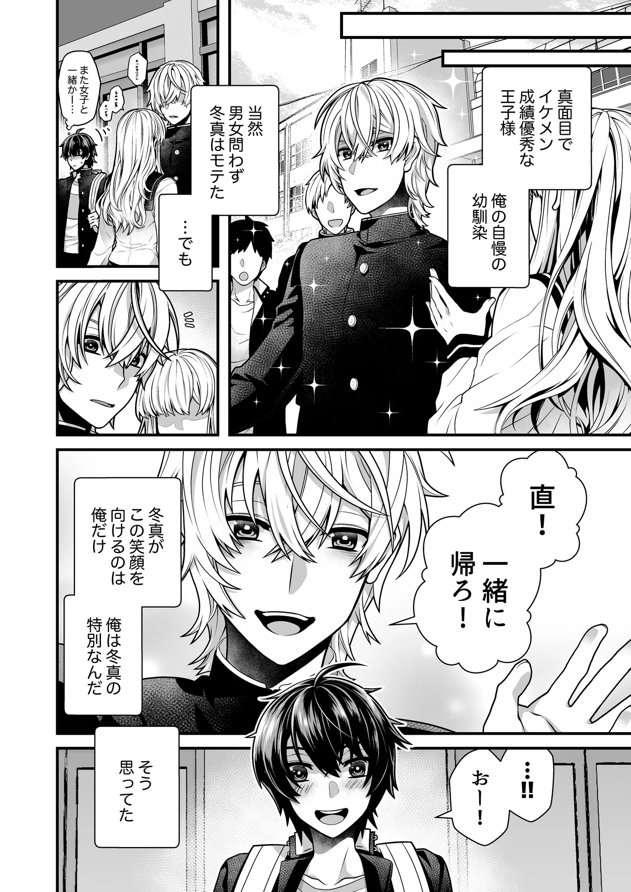 DeliHeal Osananajimi-kun! page 4 full
