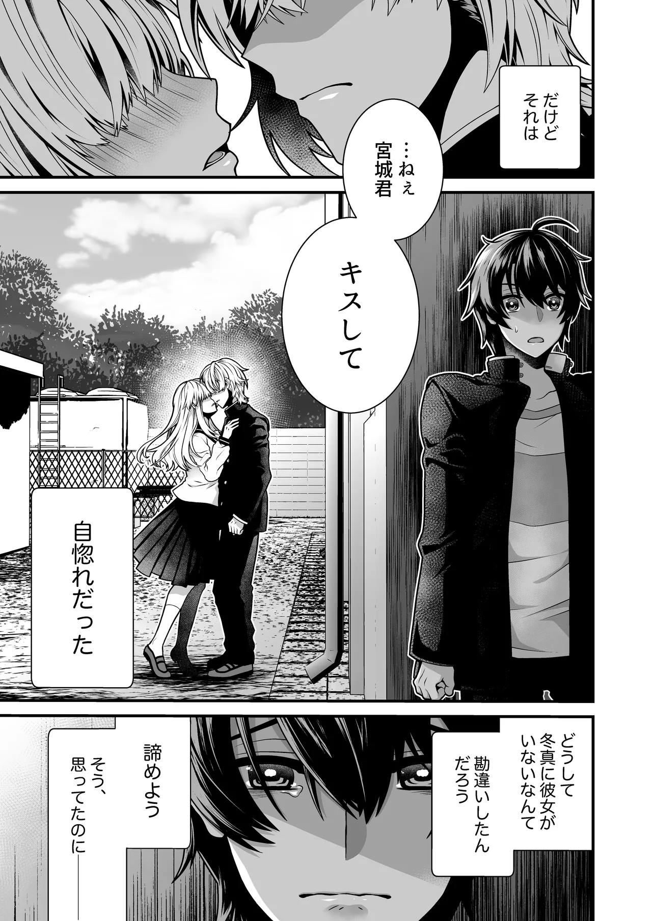 DeliHeal Osananajimi-kun! page 5 full