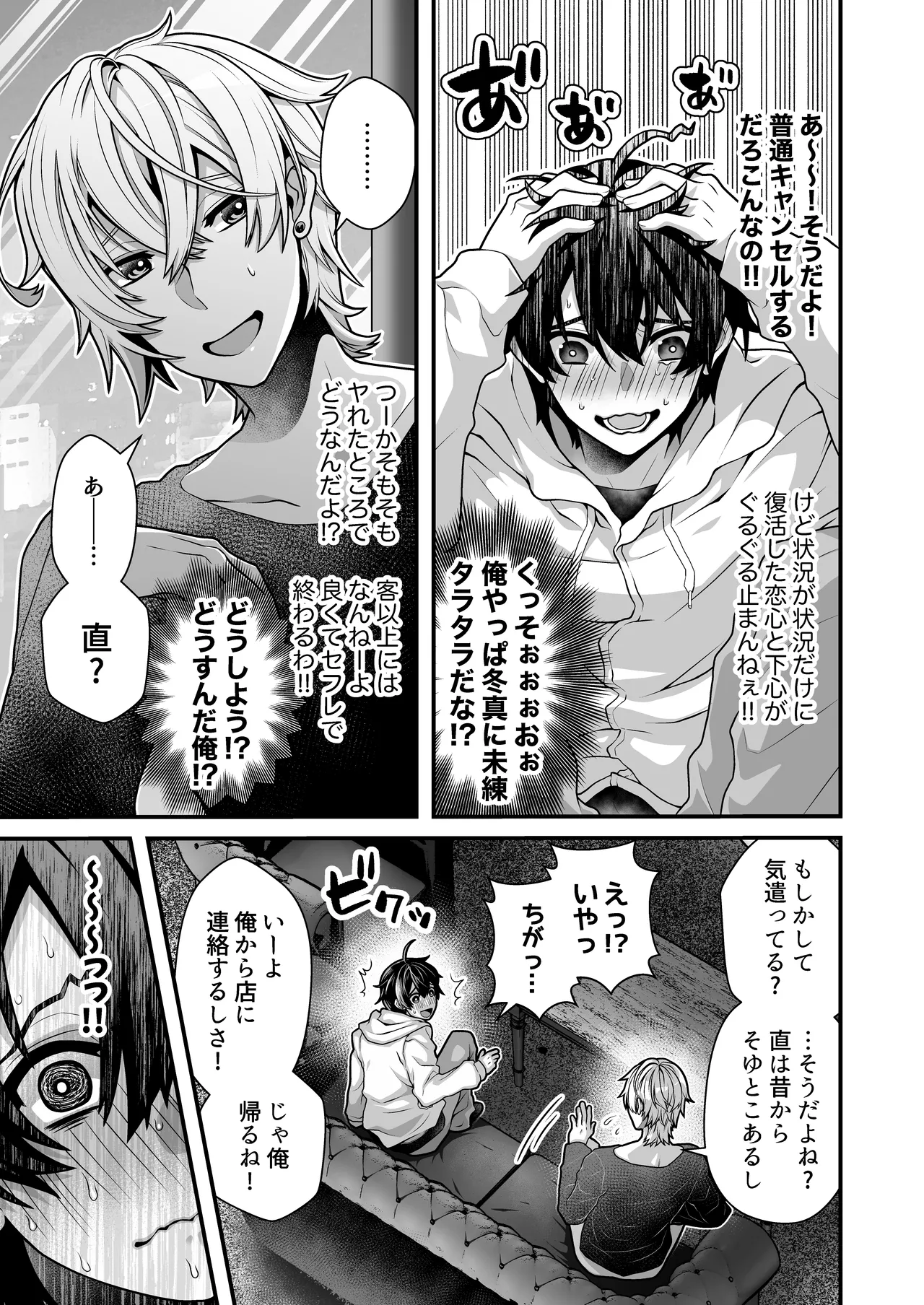 DeliHeal Osananajimi-kun! page 7 full