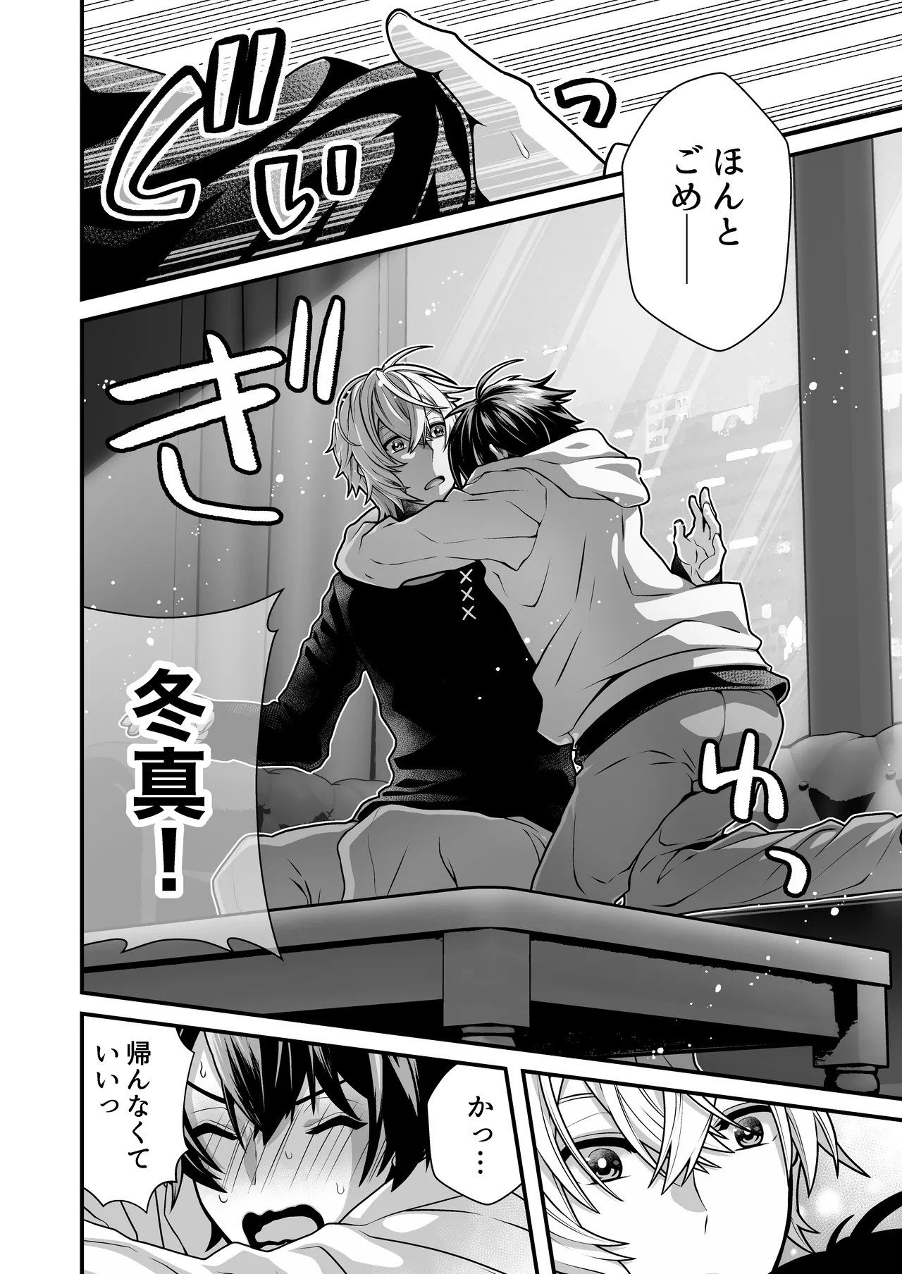 DeliHeal Osananajimi-kun! page 8 full
