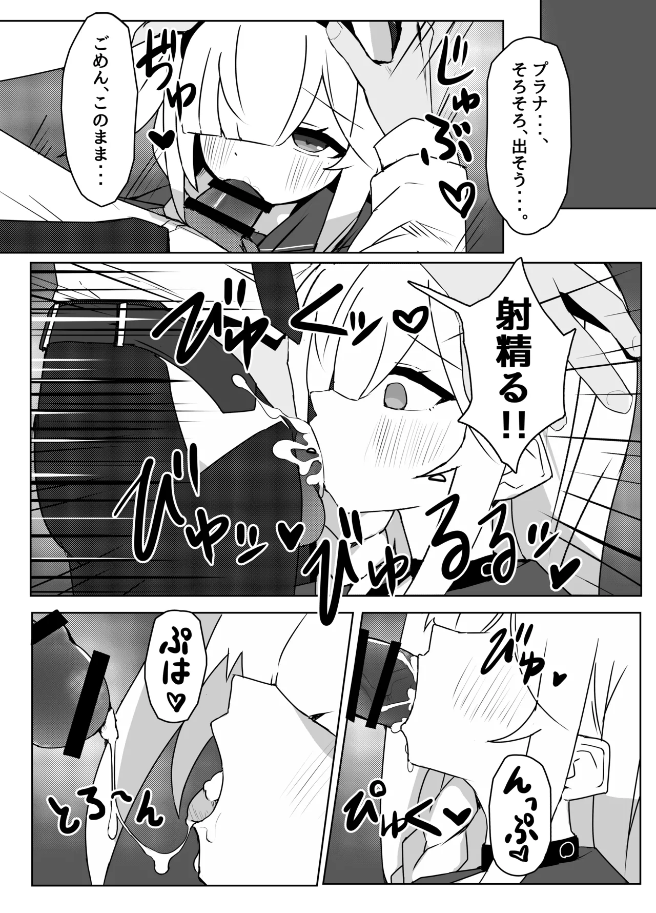 Hoshi no Sasoi wa Jouyoku no Tawamure page 11 full
