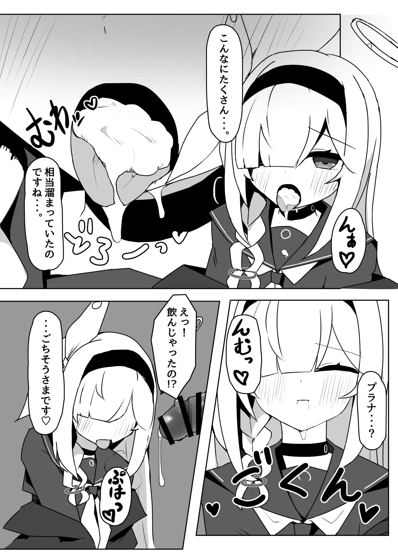 Hoshi no Sasoi wa Jouyoku no Tawamure page 12 full