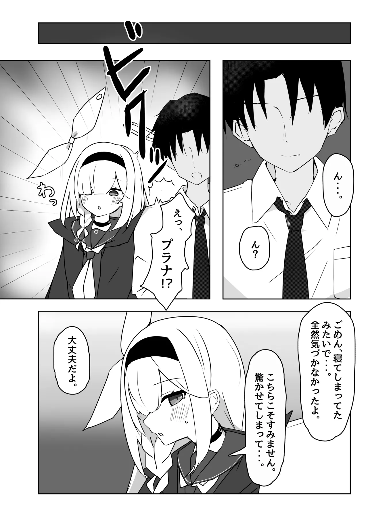 Hoshi no Sasoi wa Jouyoku no Tawamure page 4 full