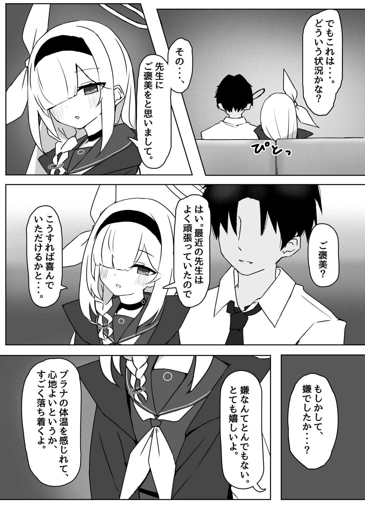 Hoshi no Sasoi wa Jouyoku no Tawamure page 5 full