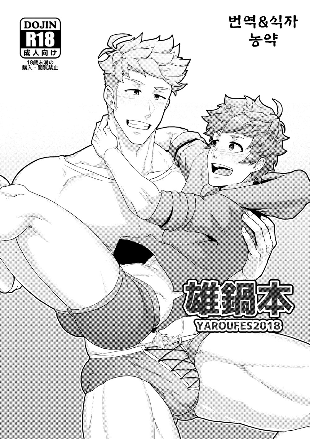 Onabe Hon YAROUFES2018 page 1 full