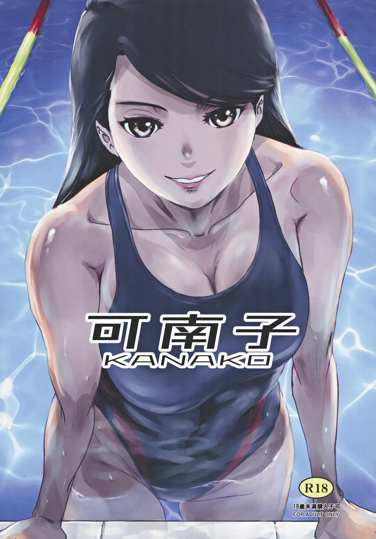 Kanako page 1 full