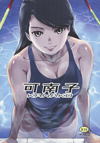(C104) [MASHIRA-DOU (Mashiraga Aki)] Kanako cover