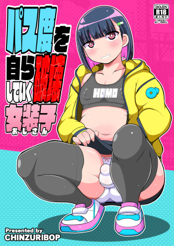 [CHINZURI BOP (Chinzurena)] Pass-do o Mizukara Hakai shite iku Oji-san [English] [mysterymeat3] [Digital] cover
